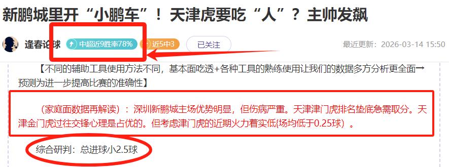 莱奥,意外未首发,欧冠,彩客网比分,体育赛事数据,赛事比分信息,体育赛事平台,赛事中心