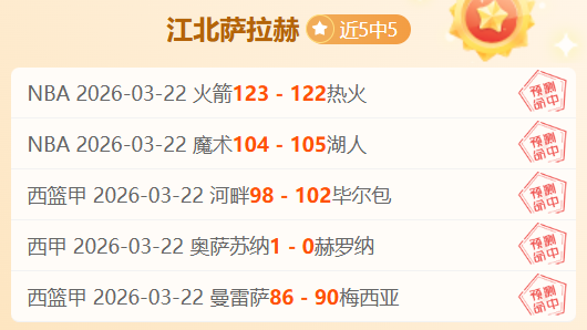 李可透露,挑战之夜压,力山大,彩客网比分,体育赛事数据,赛事比分信息,体育赛事平台,赛事中心