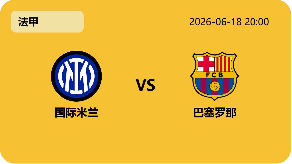 彩客网比分轮播图1